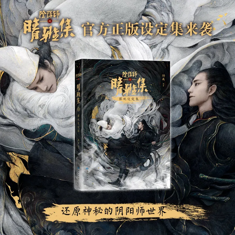 Onmyoji Qingyaji Official Art Book Game Setting Collection 170+ Paintings With Metal Bookmark For Game Art Lovers