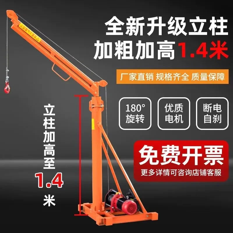Outdoor Crane Feeding Electric Lift for 220V Rotary Hoist 180 Degrees Building Decoration Hanging Brick Grain