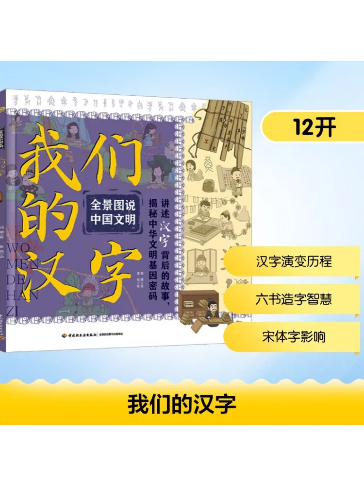 

Book-Winshare Our Chinese Characters