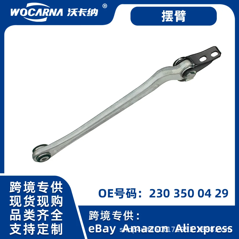 

Suitable for German chassis parts for cross-border Mercedes-Benz C219 W211 S211 control arm swing arm 2303500429