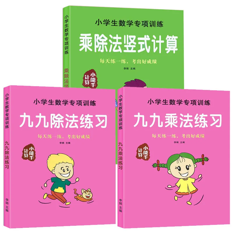 99 Multiplication Workbook, Elementary School Chinese Math Exercise Book