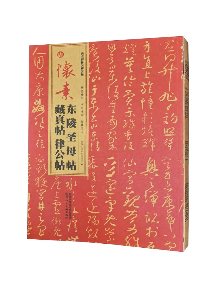 

Книга-Winshare, династия Тан, Huai Su Dongling, наклейка «Святая мама», тибетская настоящая наклейка, ритуальная наклейка