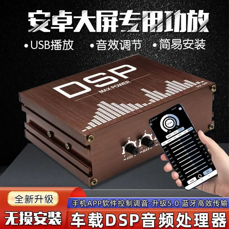 High-power Automotive Power Amplifier Android Large-screen Dedicated DSP Audio Processor Bluetooth EQ Adjustment