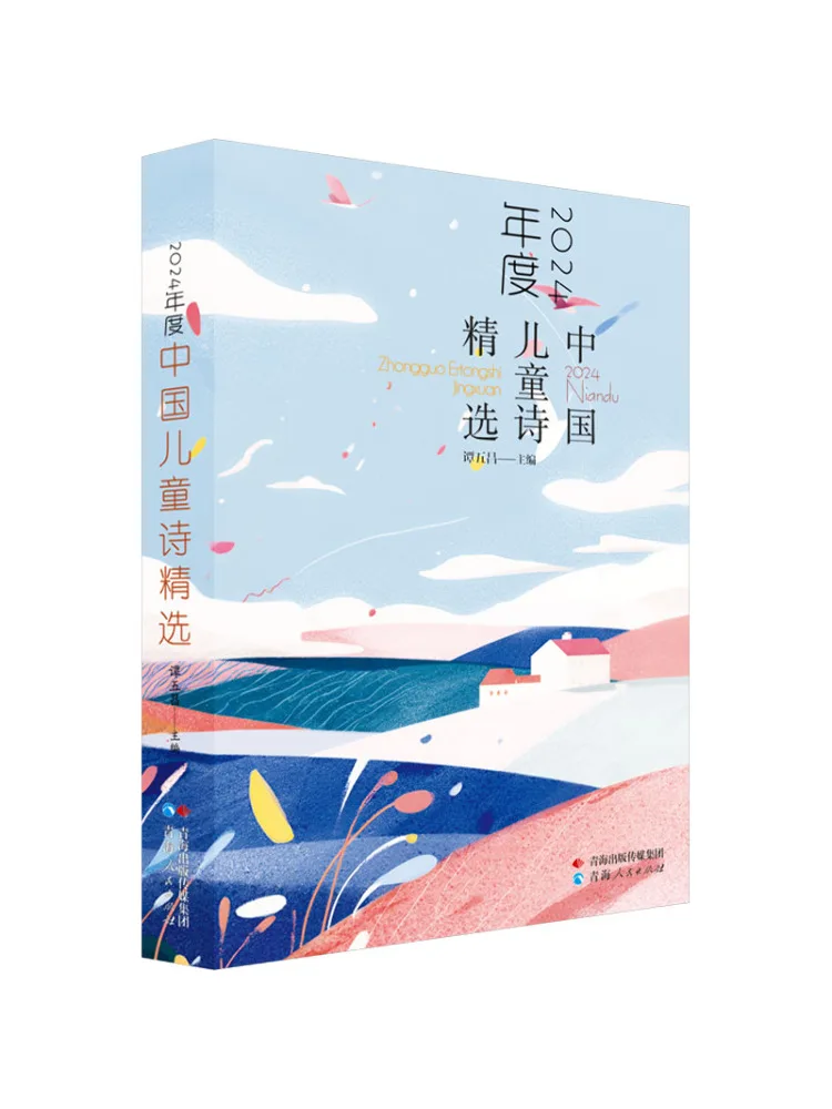 Livre - Poèmes chinois pour enfants sélectionnés par Winshare en 2024