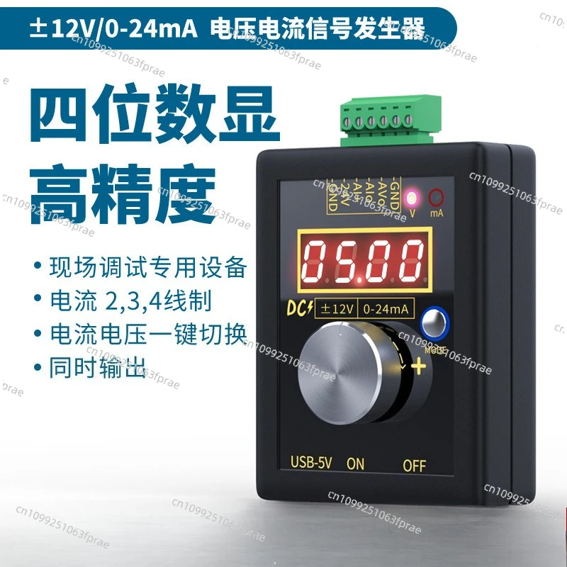 

High precision handheld plus or minus 0-12V/0-4-24 mA voltage and current signal generator analog source calibrator