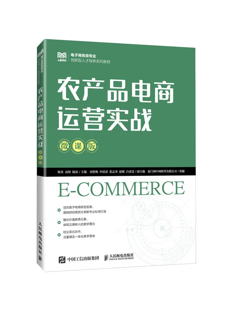 Book-Winshare Practical Operations in Agricultural Products E Commerce Micro Course Version
