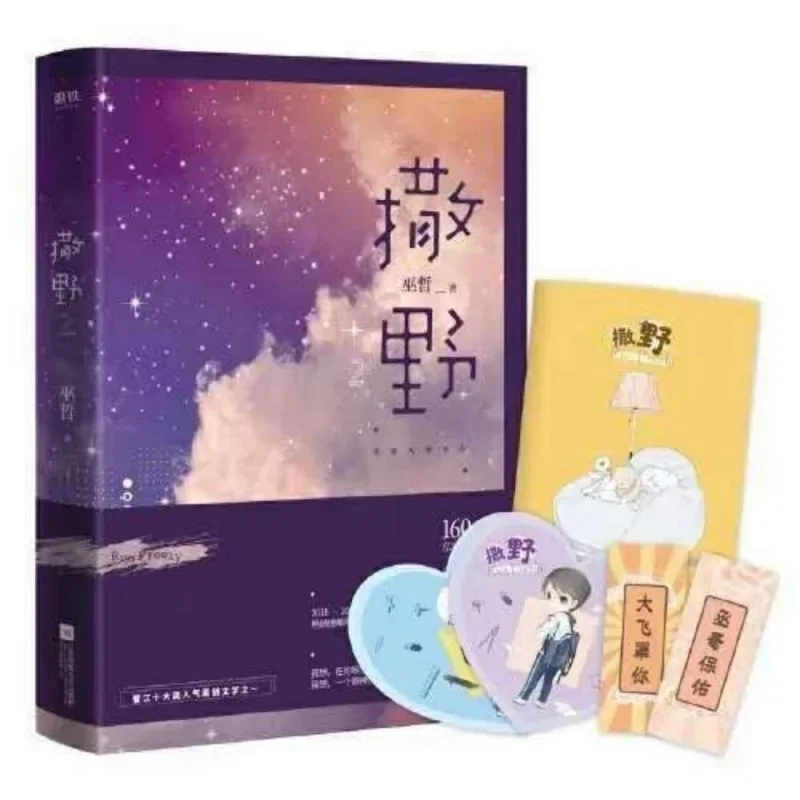 Sa ye-novela de Jinjiang, juego completo de 1-3 volúmenes, obras del grupo de Wu Zhe, obras populares de literatura juvenil