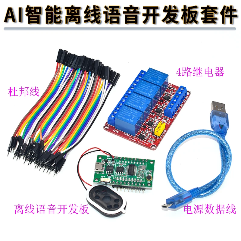 AI Intelligent Offline Voice Development Board Kit Offline Voice Control Board Kit Supports Modifying Wake-up Command Words