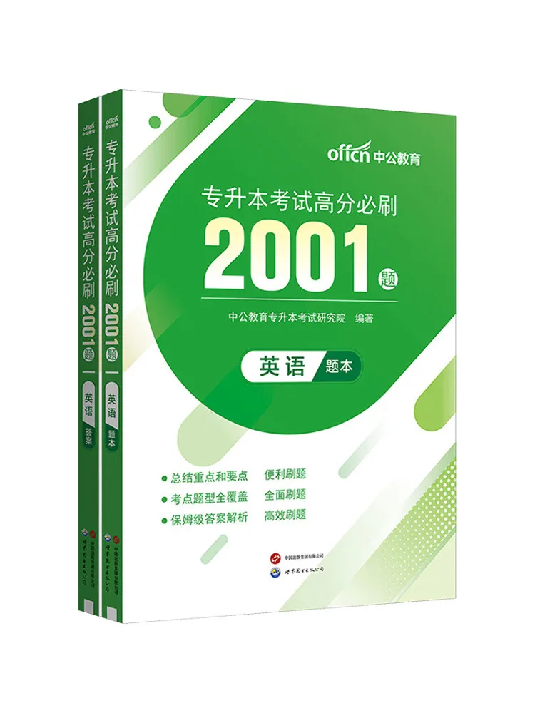 

Book-Winshare 2001 Must Crush Questions For High Scores in College Entrance Exam English 2 Volumes