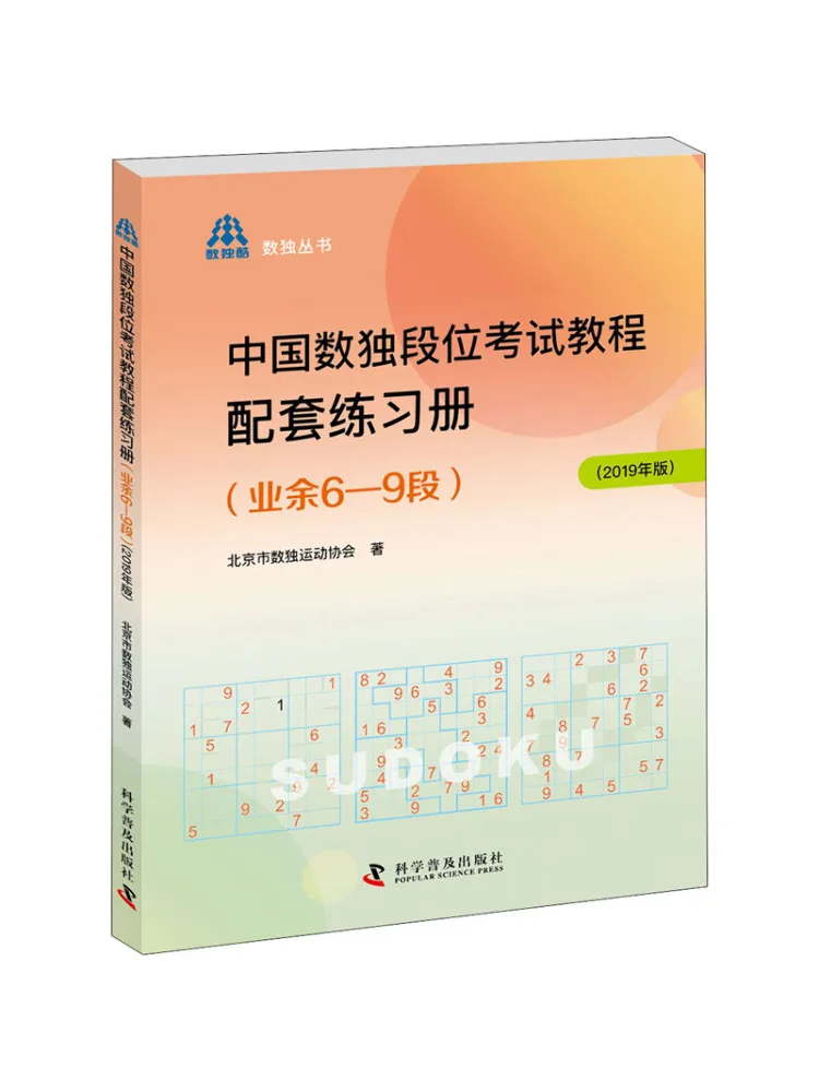 

Книга-Winshare, китайский уровень судоку, учебное пособие по экзамену, любительские уровни 6, 9, 2019, издание