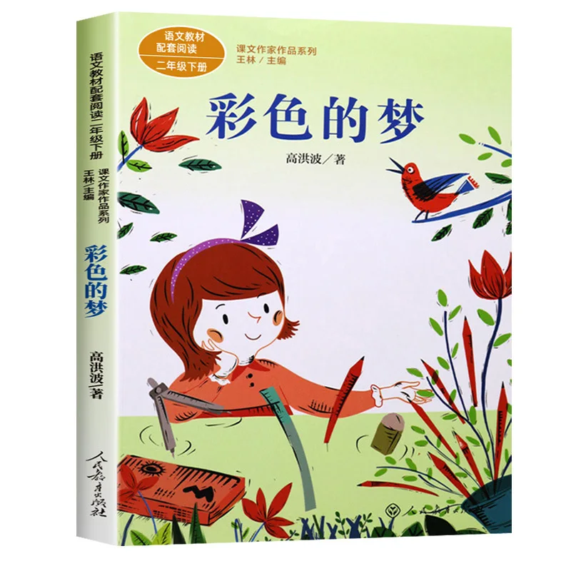 Внеклассная книга для Сяомы, которая пересекает реку в втором классе, чтение книг с картинками и развеванием старика