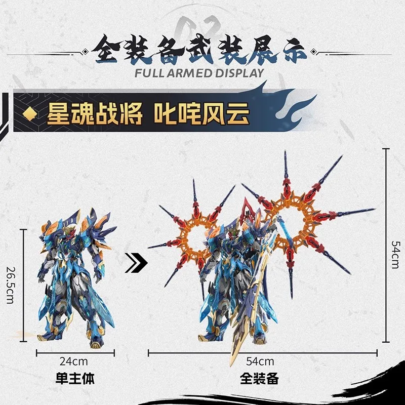 Mnp-Xh14a Motor Nucleare Spada Celeste Stella - Quattro Demoni Generali - Molique Qing Modello di Montaggio Kit Giocattolo Giocattoli Di Natale Regalo