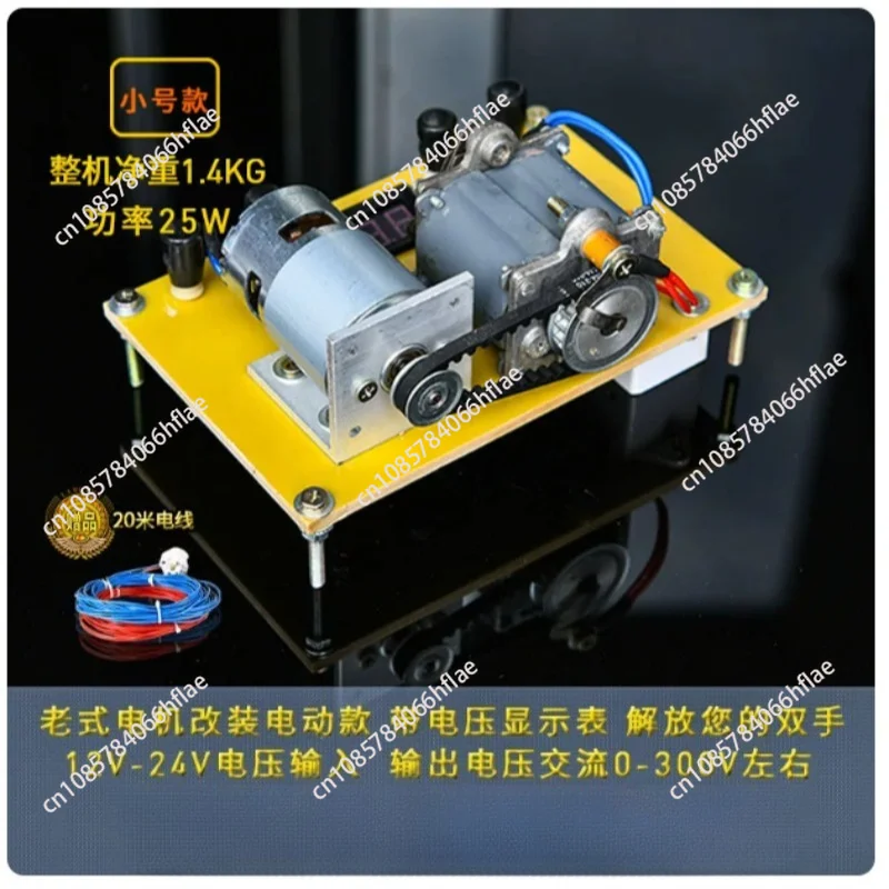 25W Old-fashioned Magnet Hand-cranked Generator Modified Electric Version 12V-24V Input, Output AC0-300V