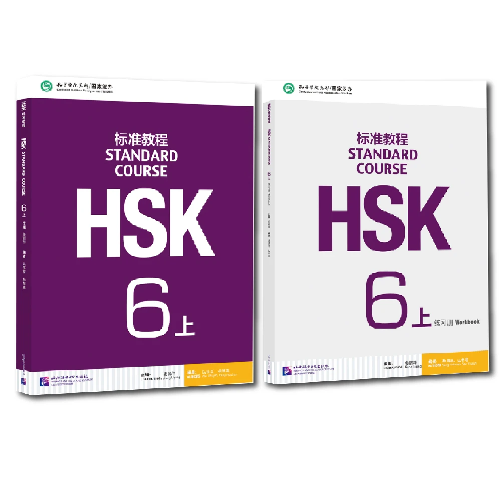 

HSK Standard Course 6A and HSK Standard Course 6A Workbook