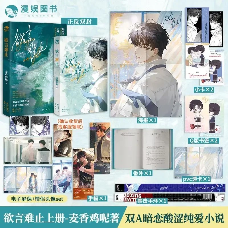 

Comic entertainment can not stop on the double A sour secret love novel youth campus double male main novel