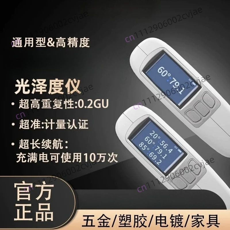 Three Angles Gloss Meter 20º 60º 85º Glossmeter with Calibration Board for Stone Paint Ink Floors Software Data Analysis 0-200Gu