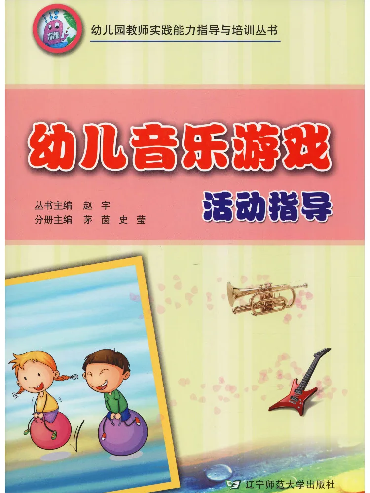 

Книга-Winshare Музыкальная игра для раннего детства Путеводитель активности