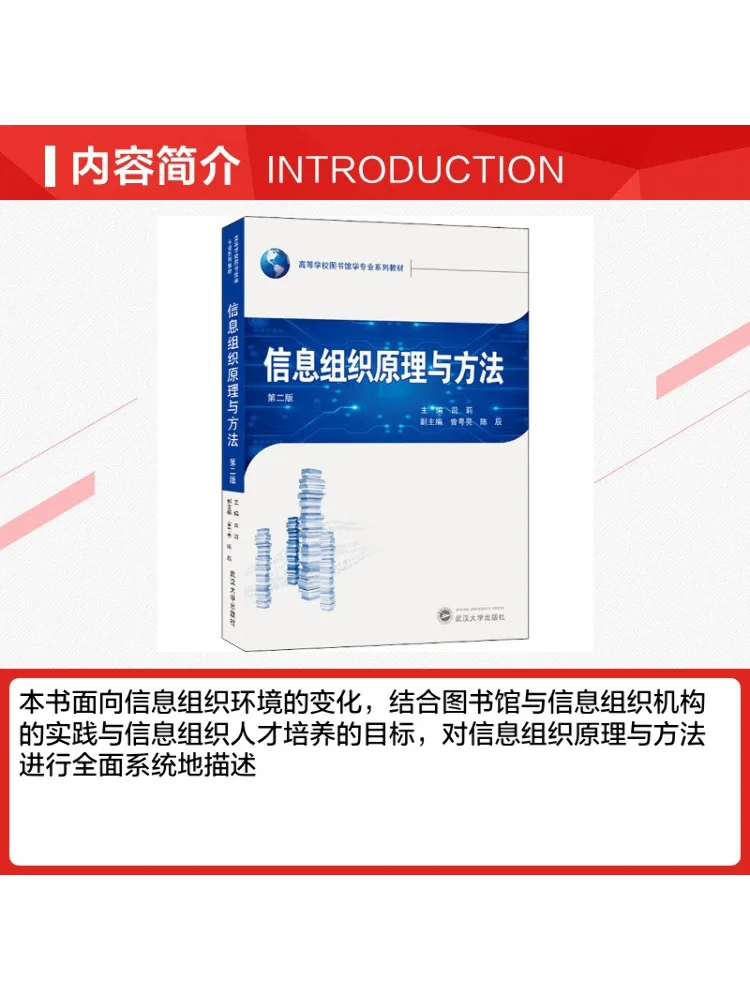 Book-Winshare Principles and Methods Of Information Organization 2nd Edition