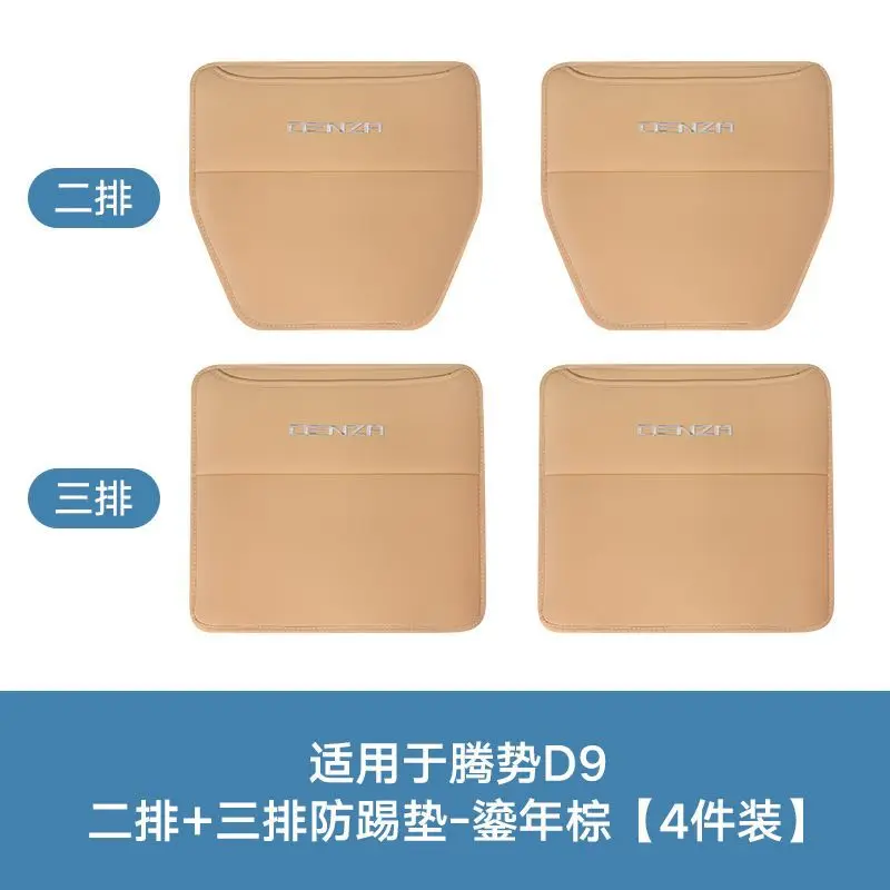 Car Seat Anti Kick Pad for BYD Denza D9 Second Row+third Row Anti Kick Pad Foot Pedal Anti Scratch Interior Modify Car Accessory
