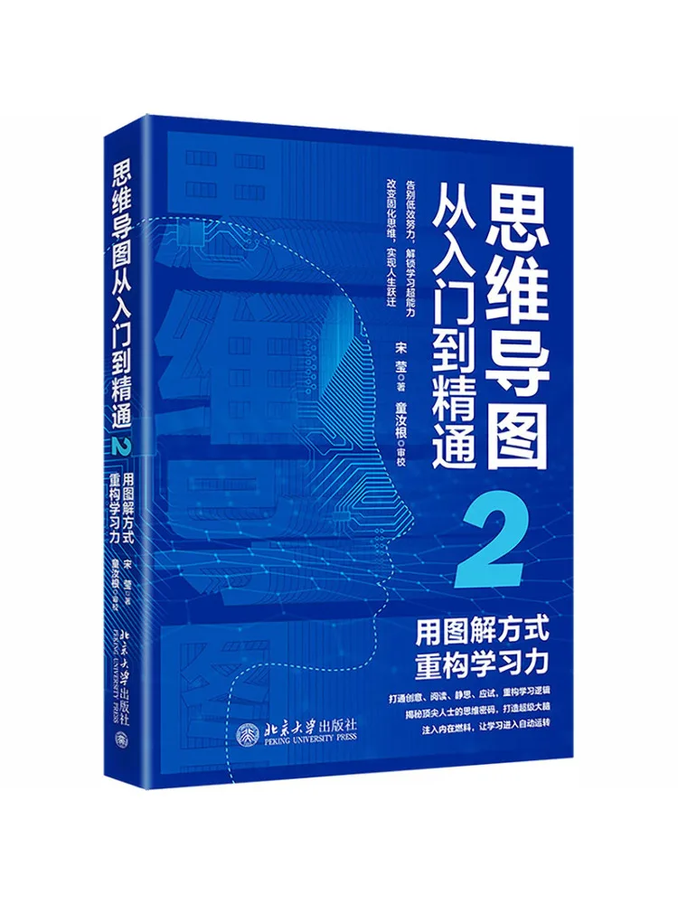 Book-Winshare Mind Map From Beginner To Master 2 Reconstruct Learning Ability Through Diagrams