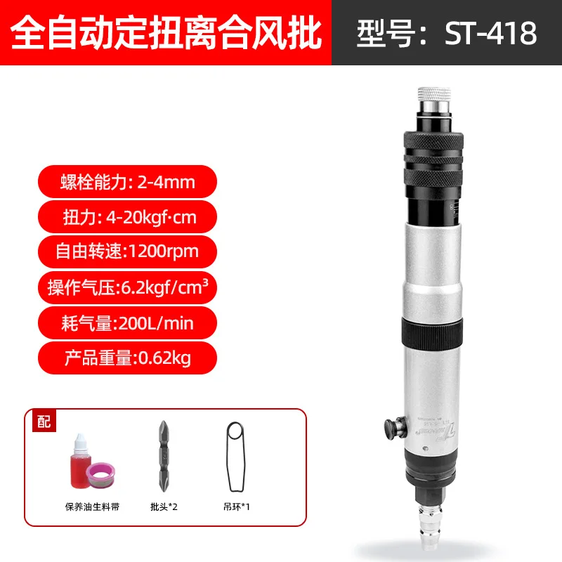 Industrial grade pneumatic fixed torsion air batch, clutch torque adjustable, automatic air batch screwdriver (1pcs)