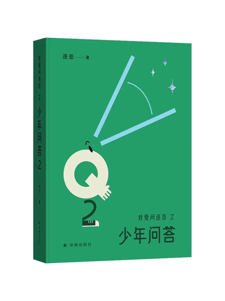 

Книга-Winshare I Love Asking Lian Yue Youth Questions and Answers 2.