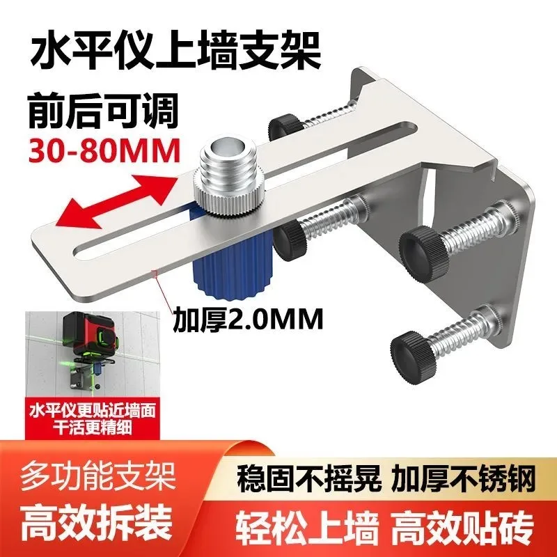 Level level, wall-mounted stand, portable wall-mounted mount, universal infrared lifting laser base