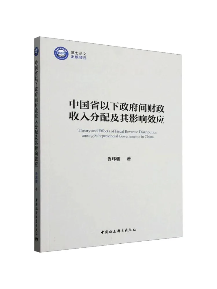 Book-Winshare La distribution des revenus fiscaux intergouvernementaux dans les provinces chinoises et son impact