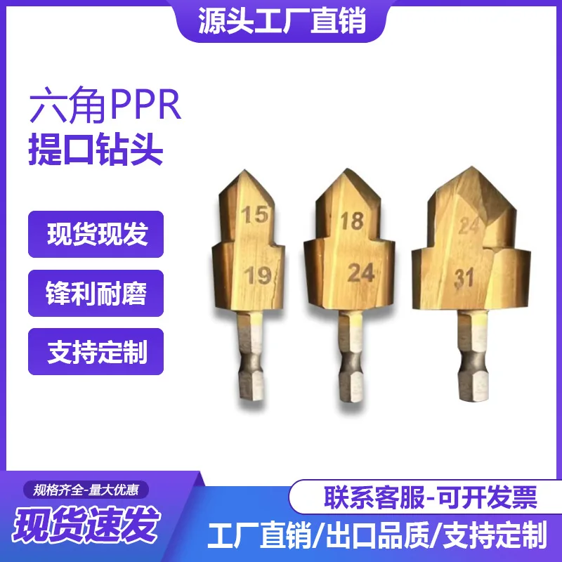 2PC/Lot Hexagonal PPR Lift Bit 20/25/32 Stepped Water Pipe Drill multi-layer Dull Drill