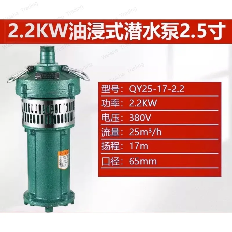 QY Oil Immersed Submersible Pump 380V Farmland Irrigation 11kW 15kw Three-phase 6 inch 8 High Head Large Flow