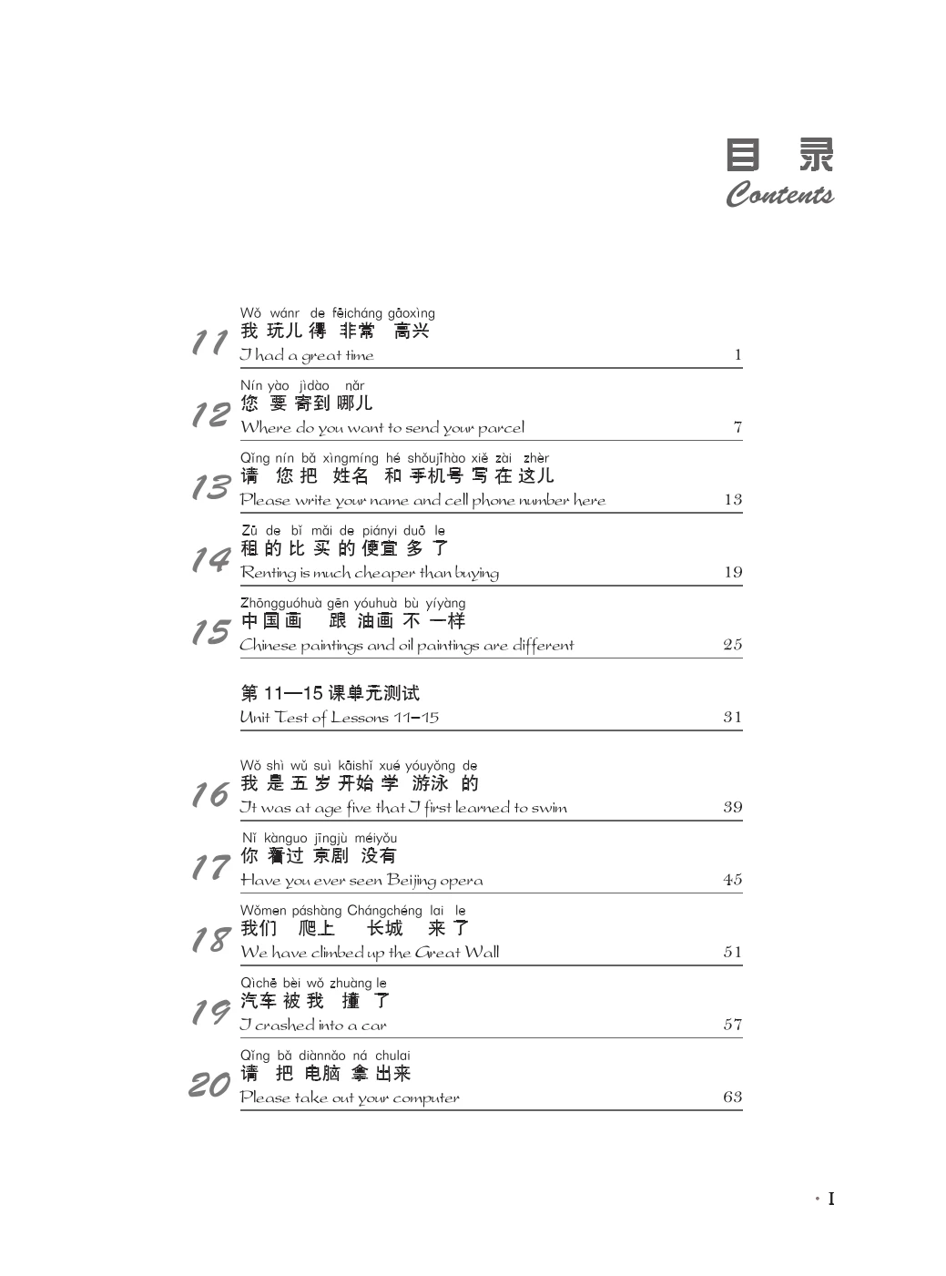 New Practical Chinese Reader (3rd Edition) Tests and Quizzes 2