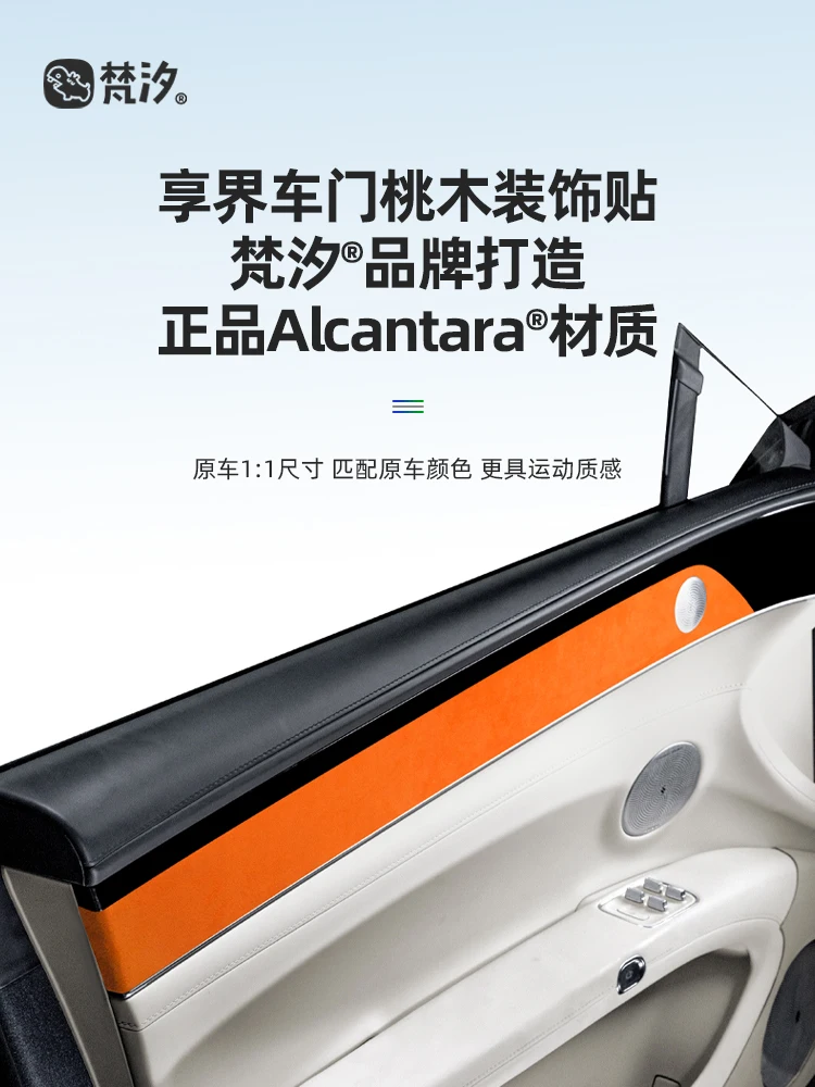 For STELATO S9 Alcantara Car Door Peach Wood Panel Decorative Sticker