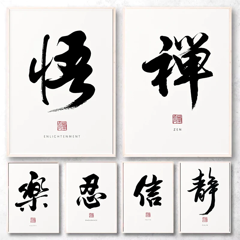 Traditional Chinese Calligraphy Posters Prints Zen Tao Inspirational Canvas Painting Wall Art Picture for Living Room Home Decor