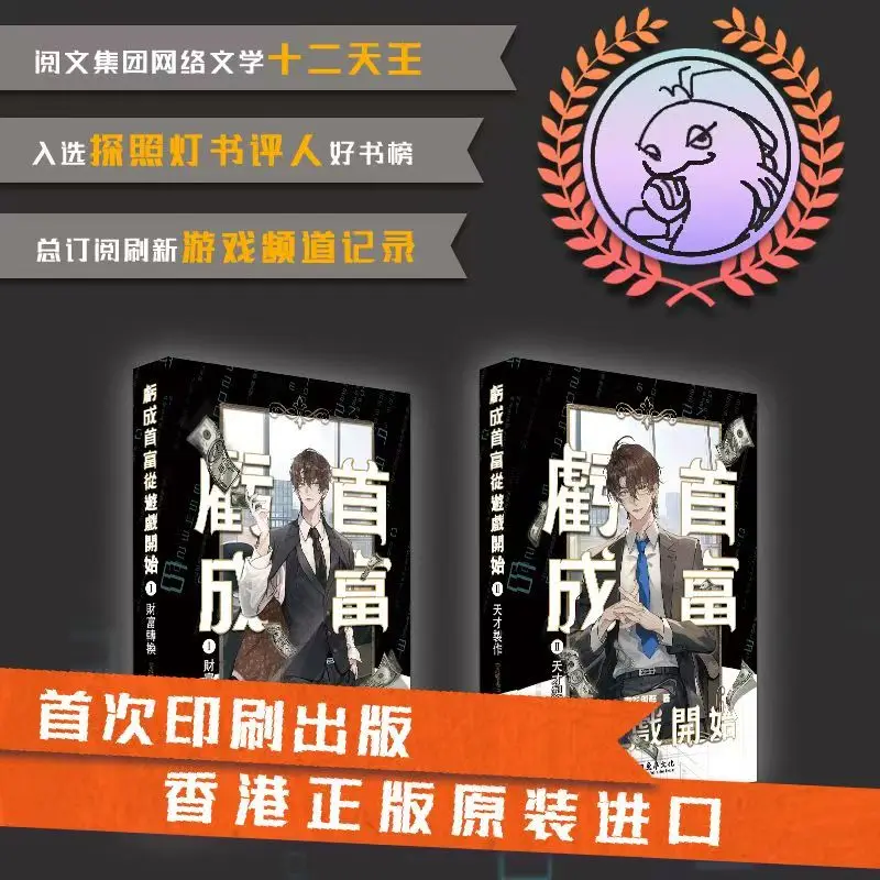 No Pain No Gain Original Novel Book Vol.1-2 Traditional Chinese Becoming The Richest Man After Losing Money Starts From The Game
