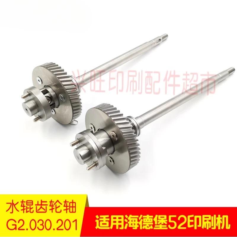 1 pcs สําหรับ Heidelberg SM/PM52 กดพิมพ์ลูกกลิ้งน้ําสแตนเลสเกียร์เพลา MV.022.730/G2.030.201