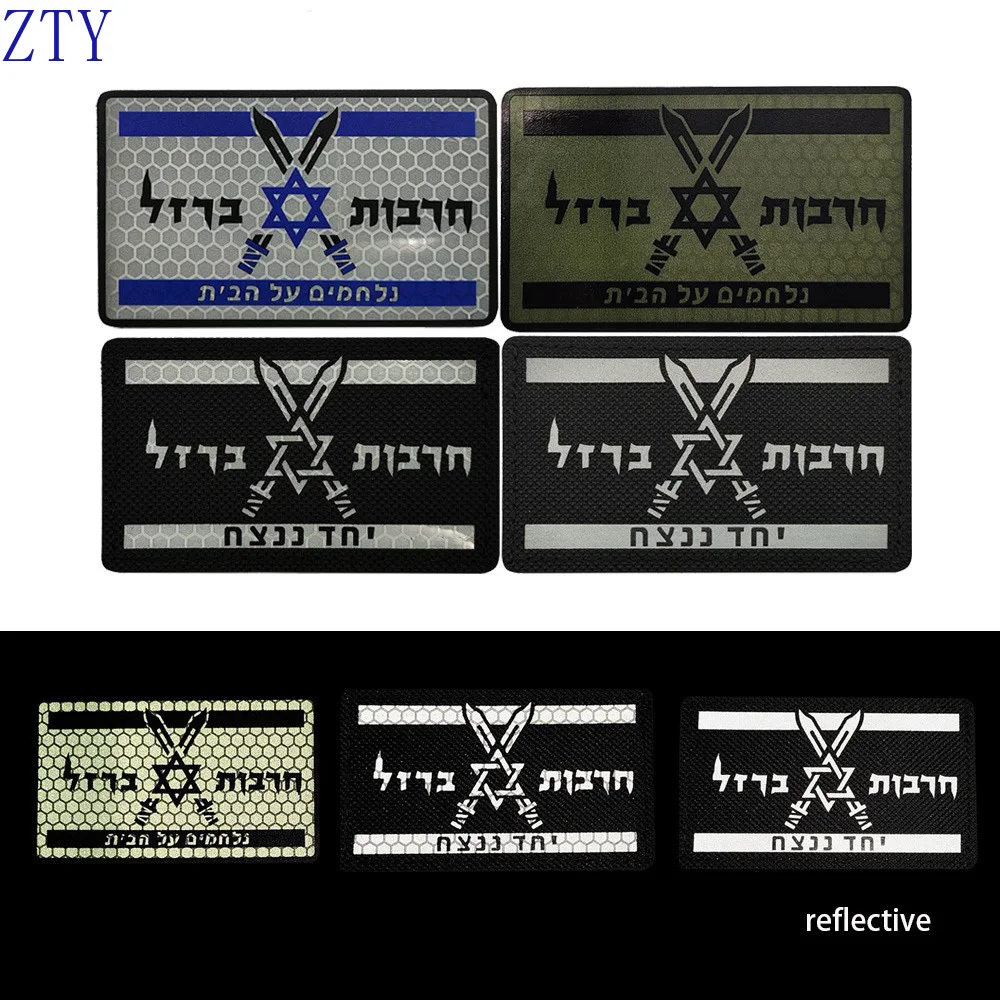 Newly Infrared Reflector IR Patch for Israeli Operation Iron Sword Armband Six Star Reflector Morale Tactical Backpack Patches