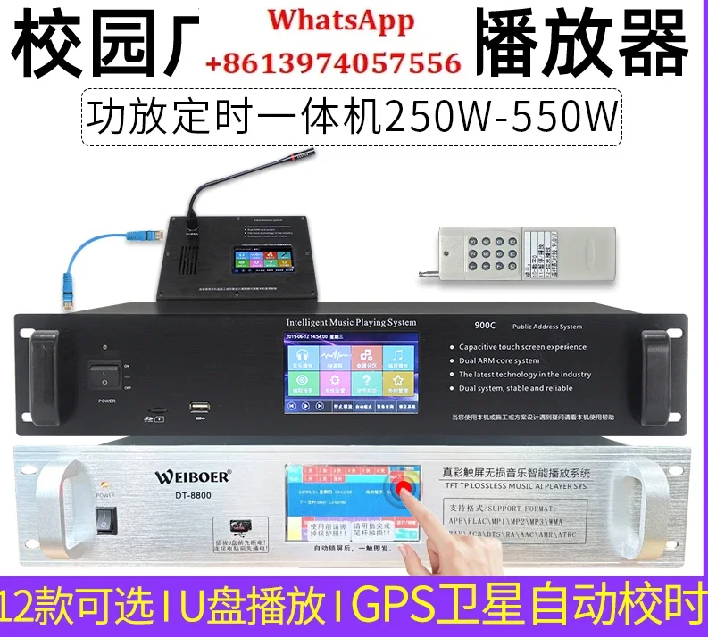 Campus broadcast system mp3 timing player intelligent music automatic bell ip network power amplifier