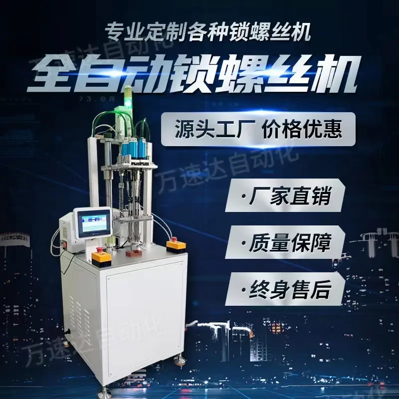 

Multi-axis automatic locking screw machine blowing and suction automatic screwing machine manufacturer