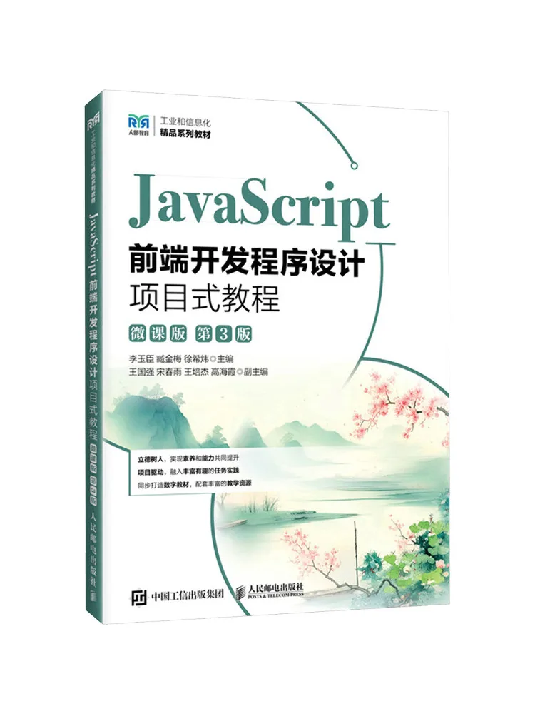Book-Winshare Javascript Front End Development Programming Project Based Tutorial Micro Course Edition 3rd Edition