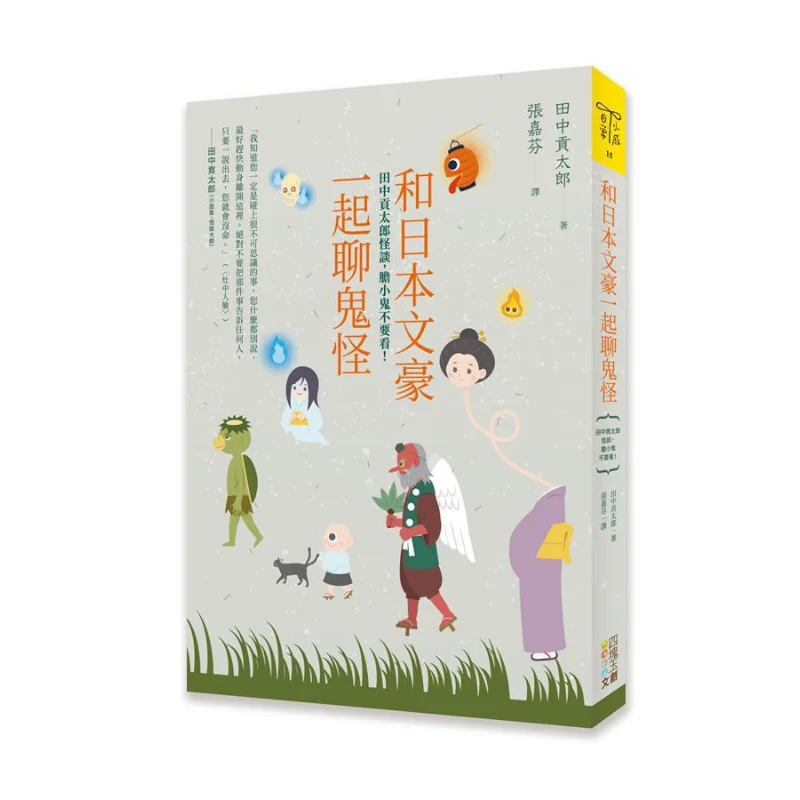 

Чат о призраках и монстрах с японским литературным гигантом странных сказок Котаро Танака, трусы, не читаются 9789865510404