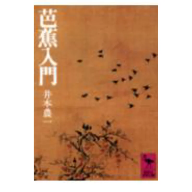 Introduction To Basho Noriichi Imoto Kodansha 9784061581227 Book
