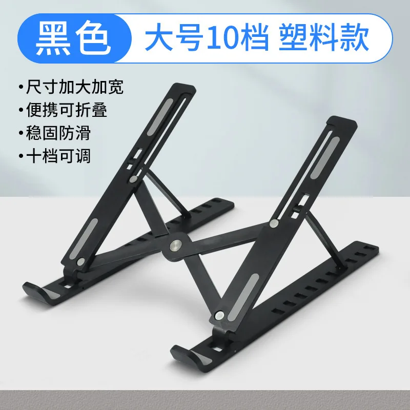 ABS large-sized and stable computer stand with 10 adjustable folding and heightening levels