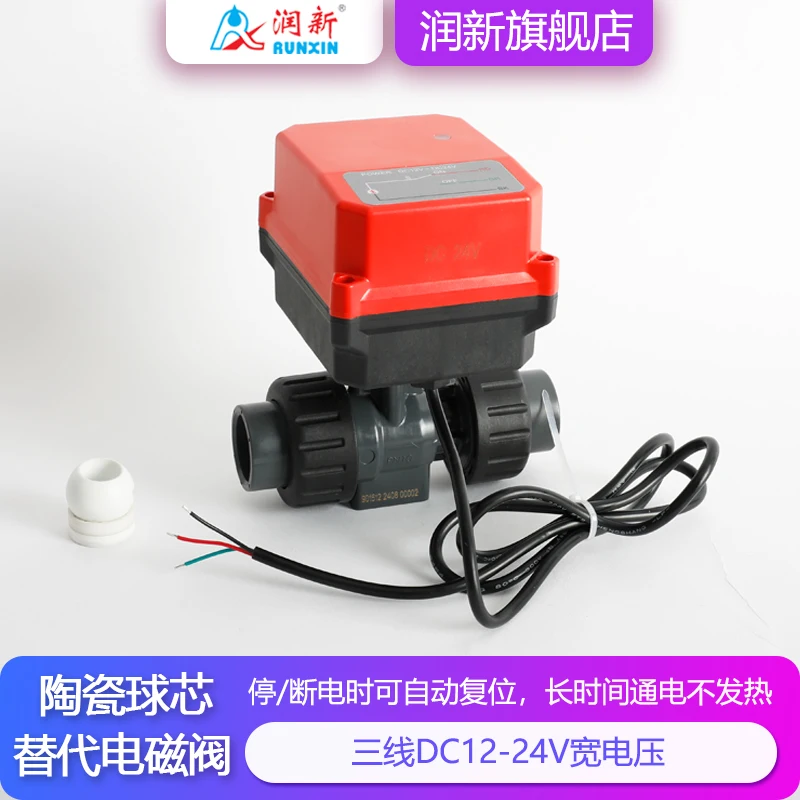 

Power off reset normally closed open solenoid ball valve, three-wire DC24V water treatment anti-corrosion electric valve