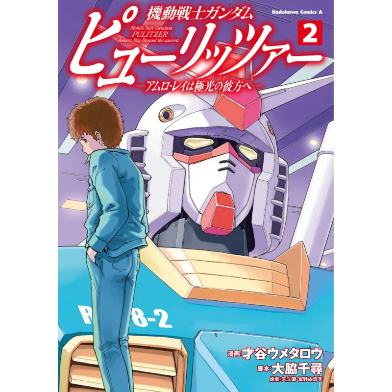 

Mobile Suit Gundam Pueritzer Amlo Ray Wa Hokko No Kanai E 02 Umetaro Saitani Kadokawa Bookstore 9784041139646 Book