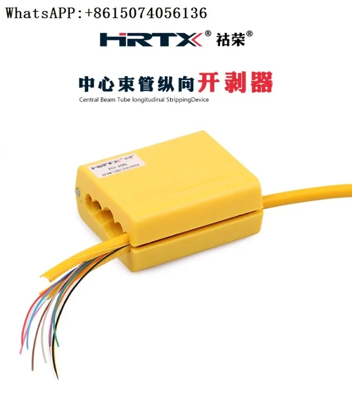 Strip tube fiber optic stripper FO-10S optical cable outer sheath center tube longitudinal middle separator HRTX