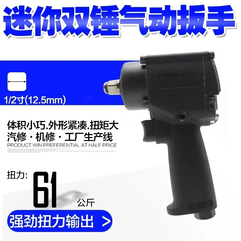 Auto Repair Pneumatic Wrench Mini Double Hammer Pneumatic Wrench Socket Wind Wrench Tool