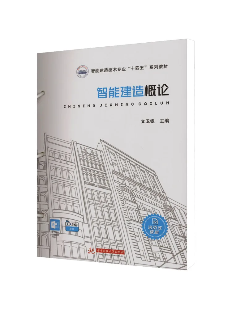 Book-Winshare Introduction To Smart Construction