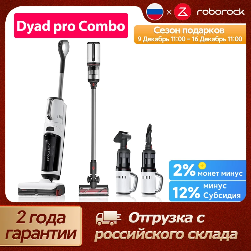 Беспроводной пылесос Roborock Dyad Pro Combo, Последнее поколение серии Dyad, Конструкция 5-В-1, ​17000 ПА  мощность всасывания