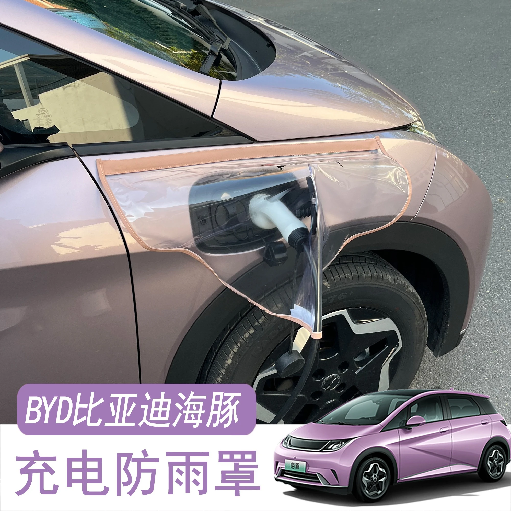 For BYD Seagull/Dolphin Charging Gun Rainproof Cover Magnetic Charging Port Waterproof Car Utility Accessories