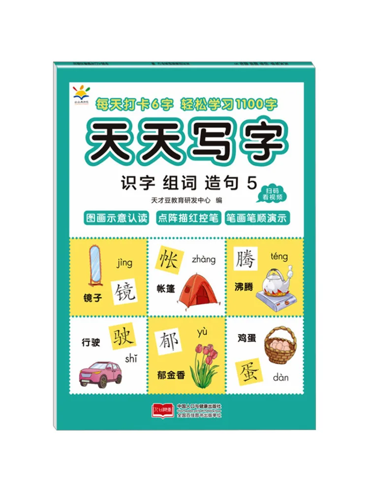 كتاب-Winshare الكتابة اليومية محو الأمية كلمات تشكيل الجملة صنع 5
